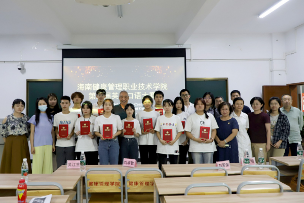 第三届海南健康管理职业技术学院英语口语大赛成功举办