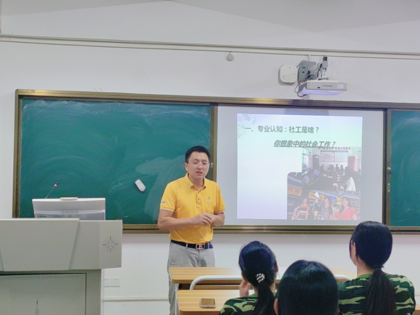 公共课教学部开展2023级社会工作专业教育活动